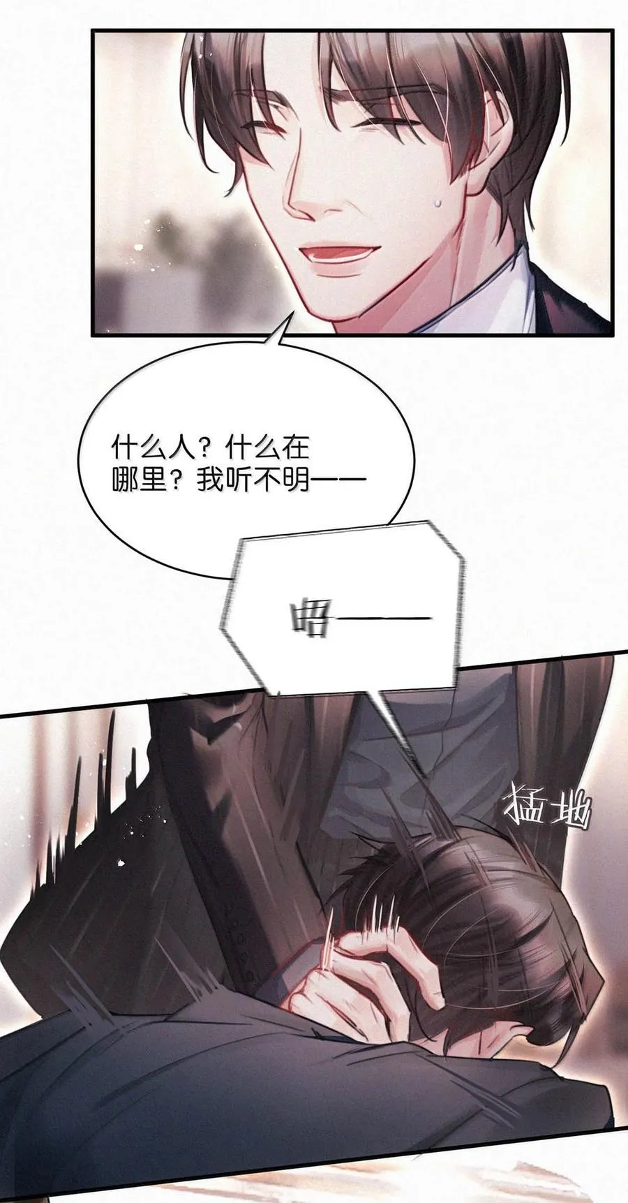 142 会发现我不见了么？ 第8页