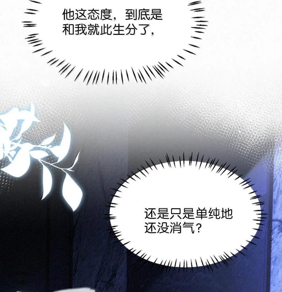 144 只是单纯的气没消？ 第44页