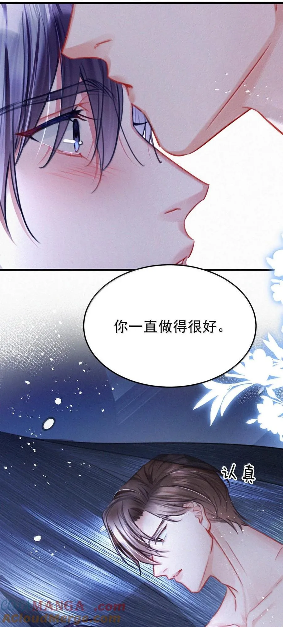 147 我要你！ 第37页