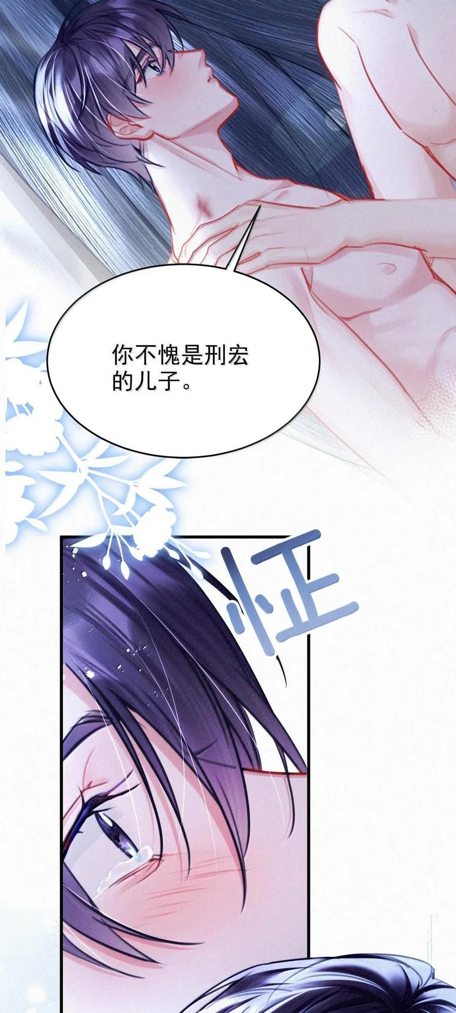 147 我要你！ 第38页