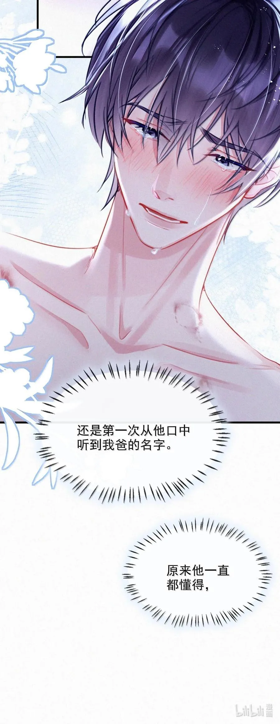 147 我要你！ 第39页