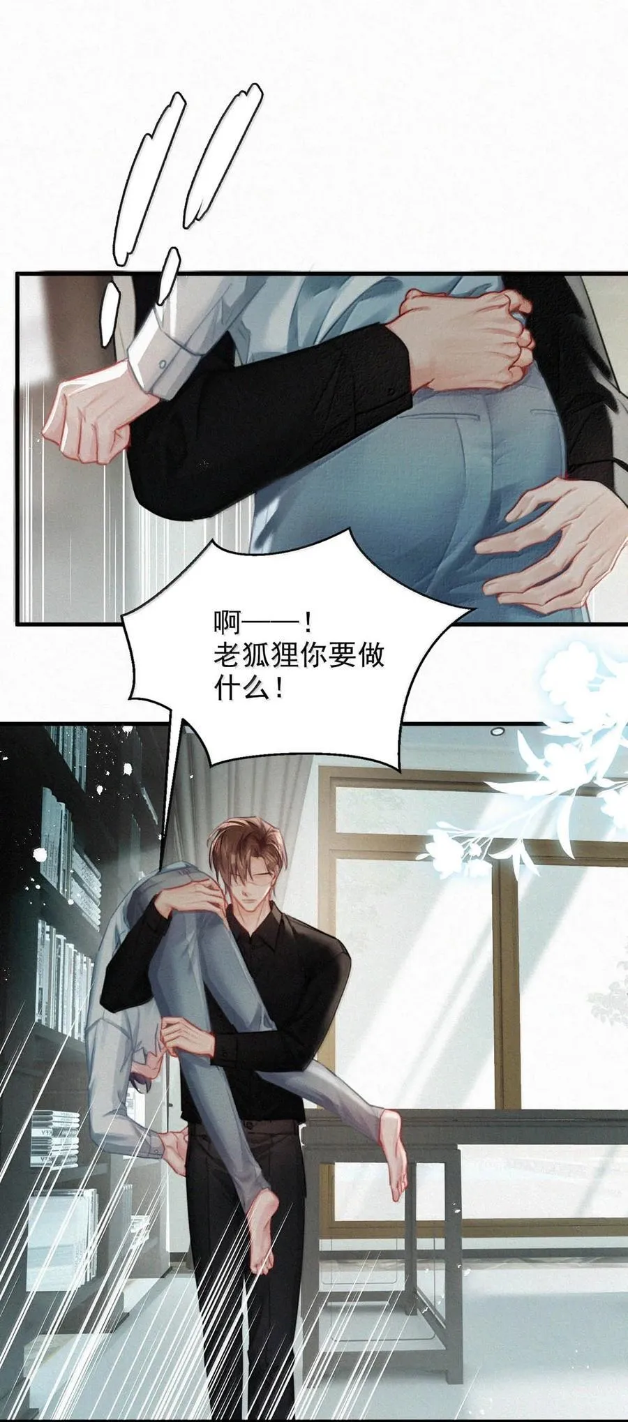 147 我要你！ 第23页