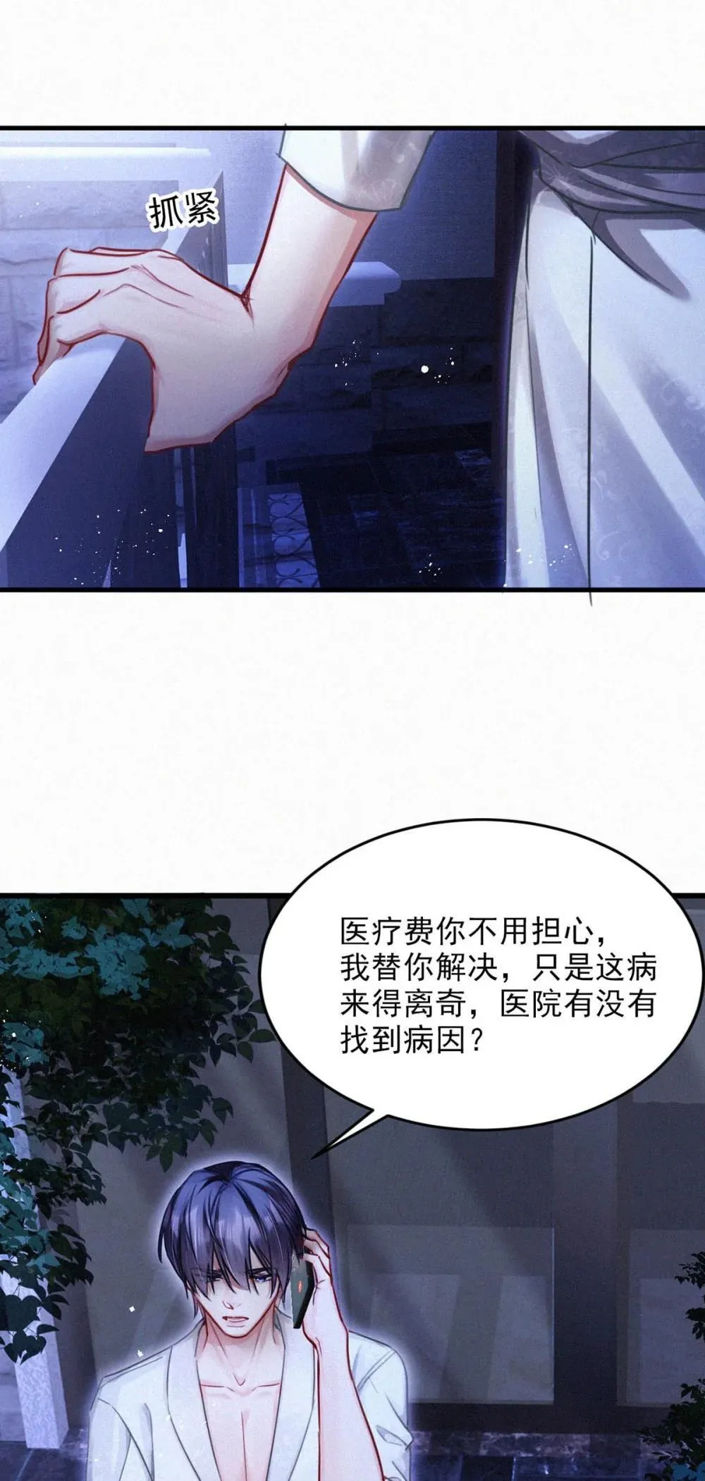 148 傻瓜，你是我的止疼药 第17页
