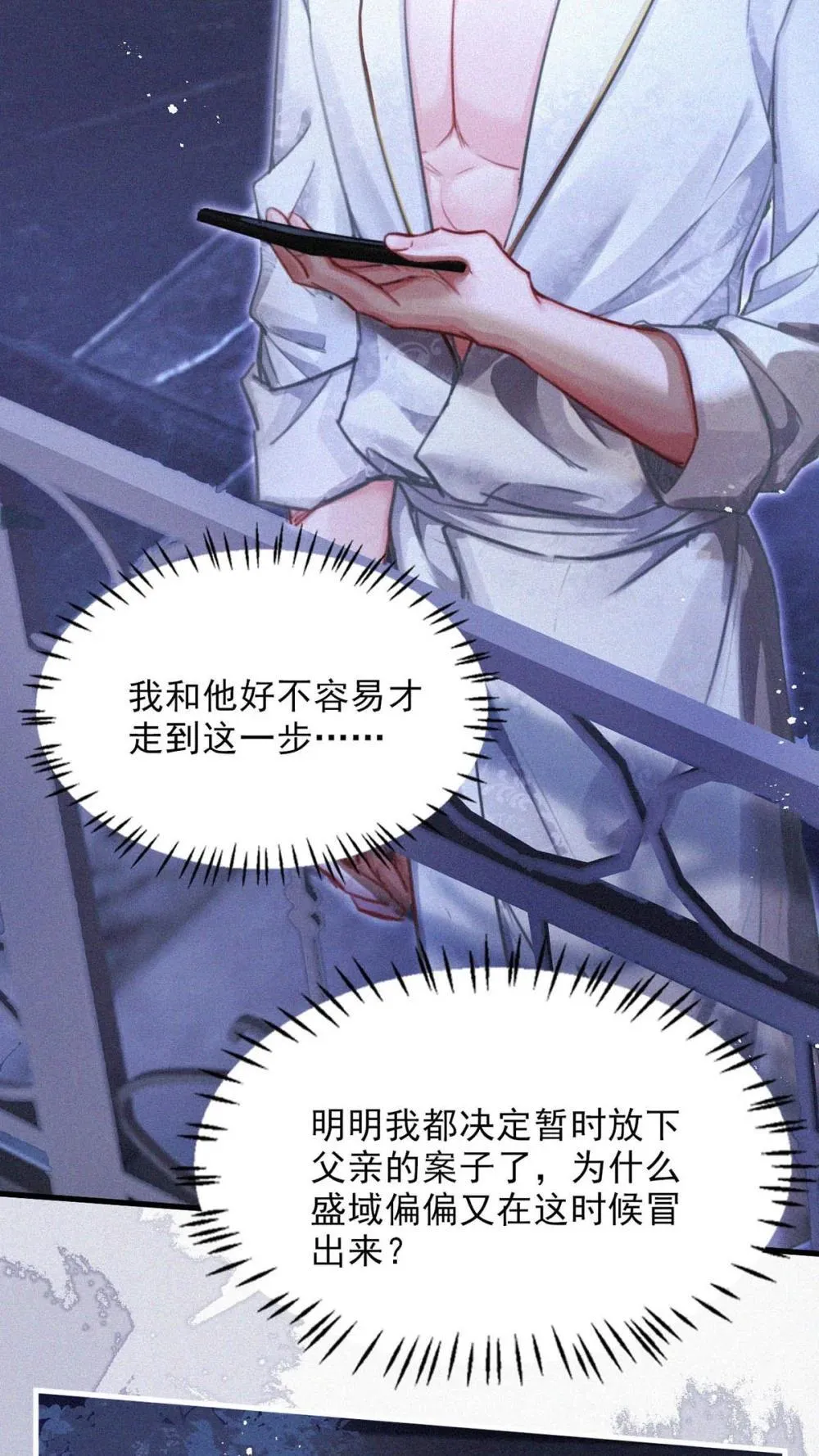 148 傻瓜，你是我的止疼药 第24页