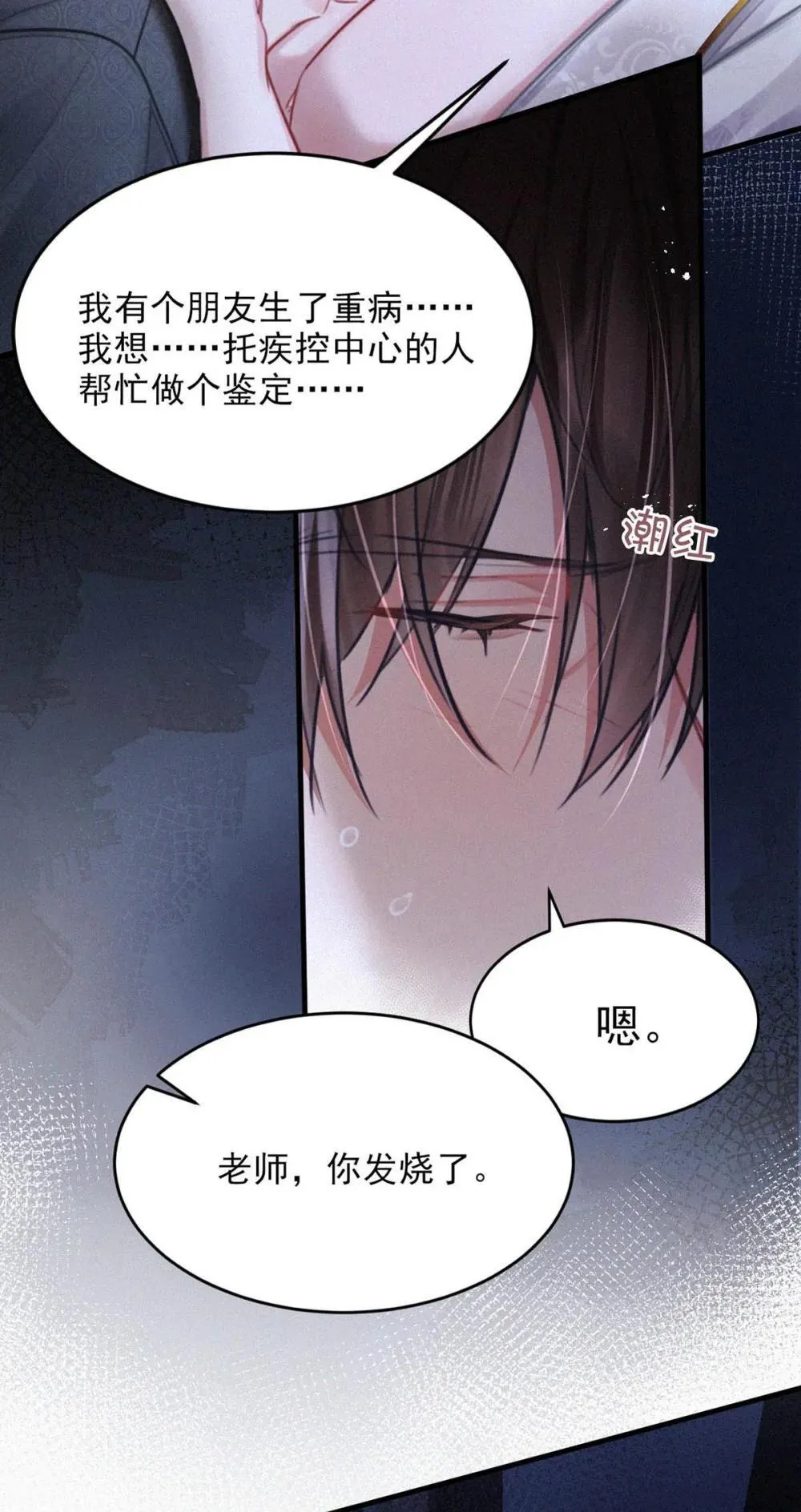 148 傻瓜，你是我的止疼药 第35页