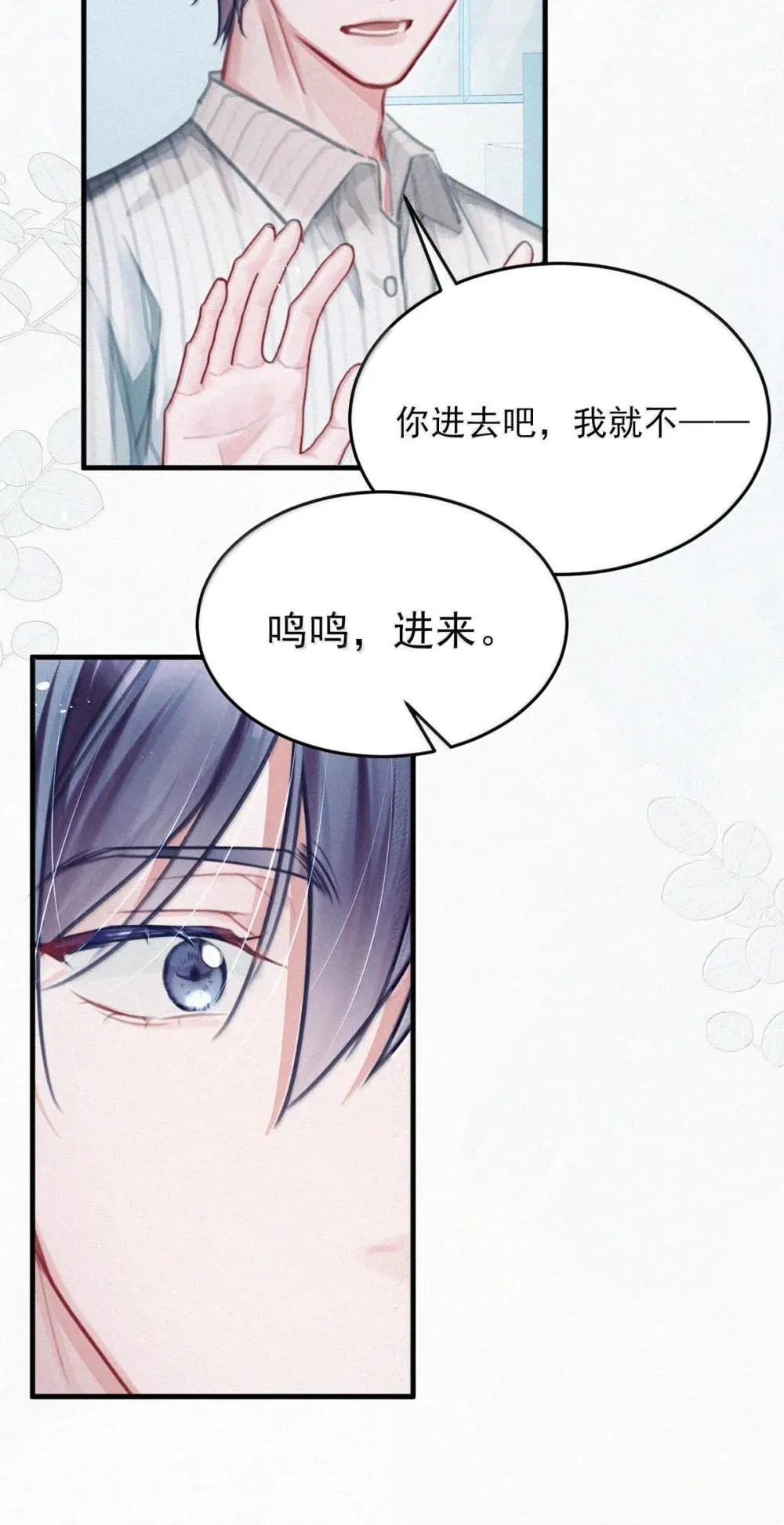 149 鸣鸣，进来。 第12页