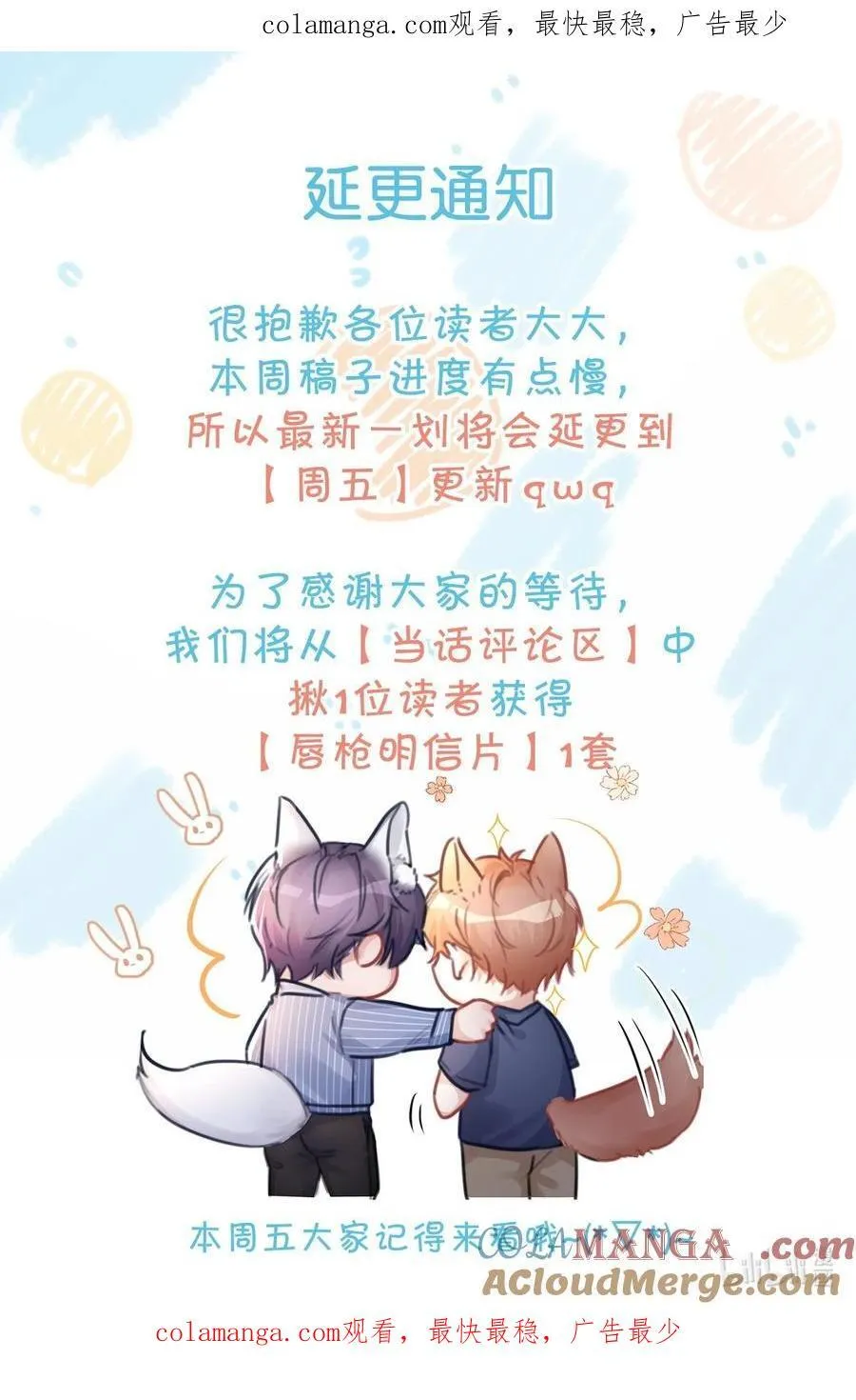 延更通知 本周五更新！ 第1页