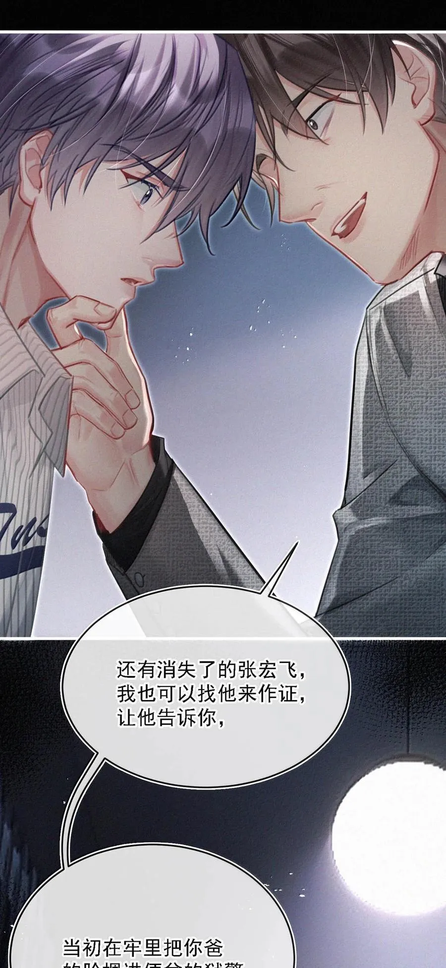153 你难道不想替你爸爸翻案了吗？ 第21页
