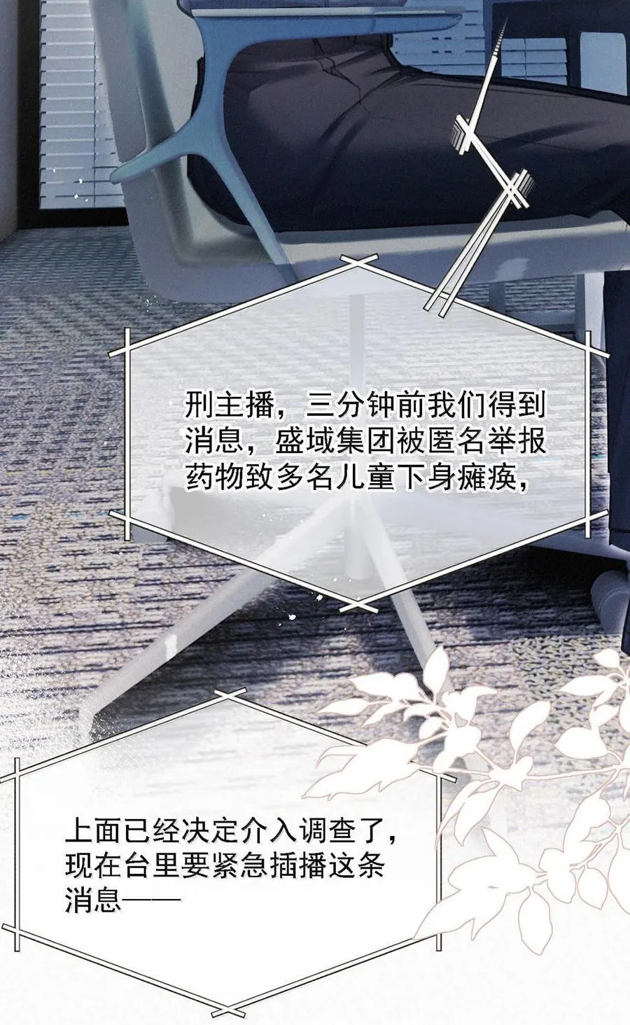 153 你难道不想替你爸爸翻案了吗？ 第47页