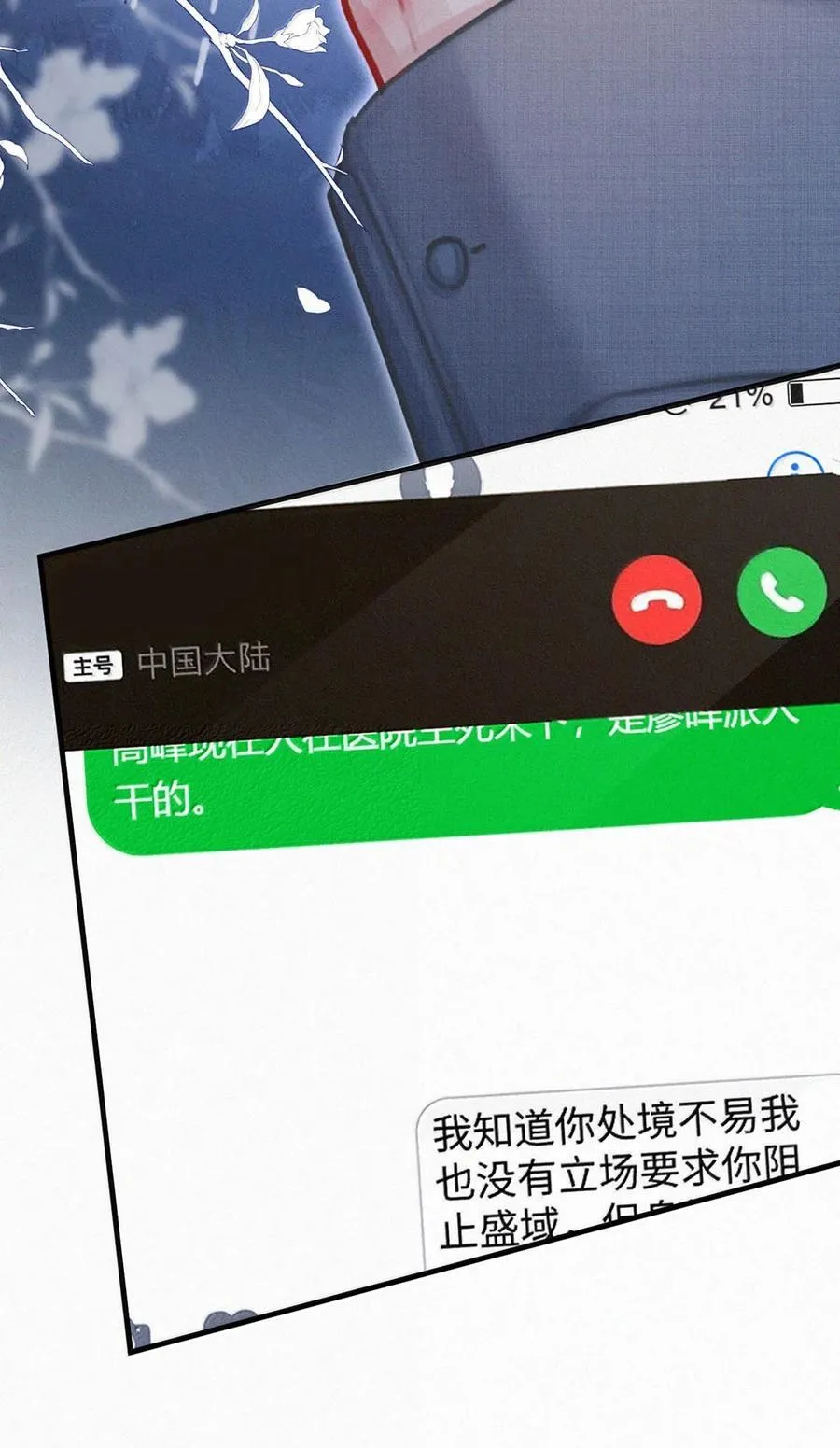 153 你难道不想替你爸爸翻案了吗？ 第45页