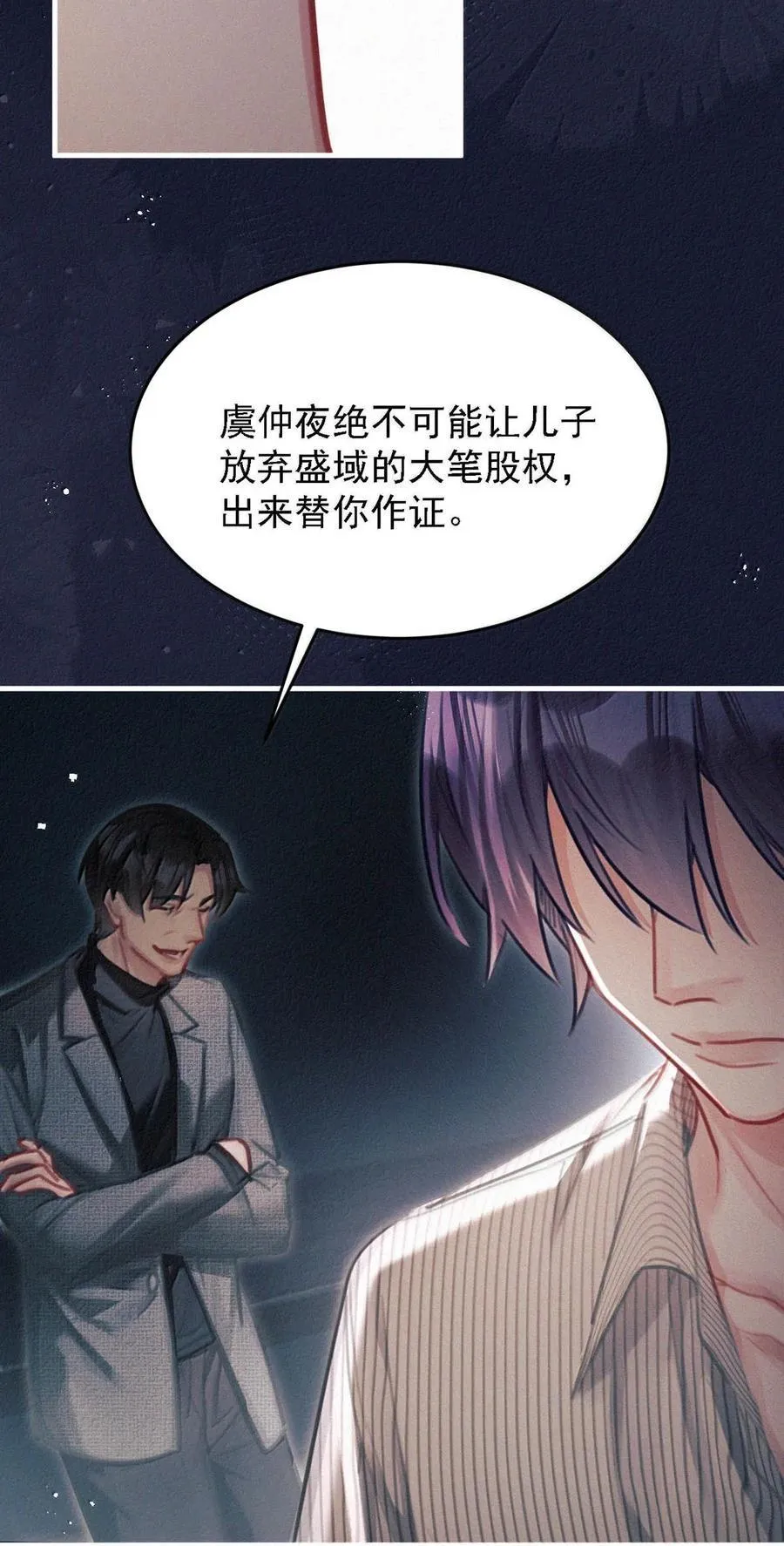 153 你难道不想替你爸爸翻案了吗？ 第36页