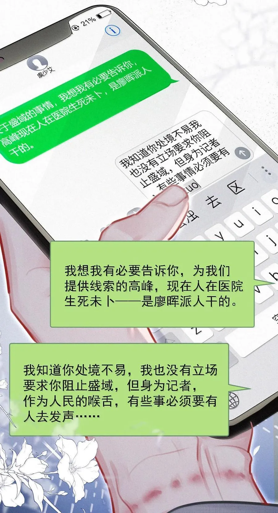 153 你难道不想替你爸爸翻案了吗？ 第44页