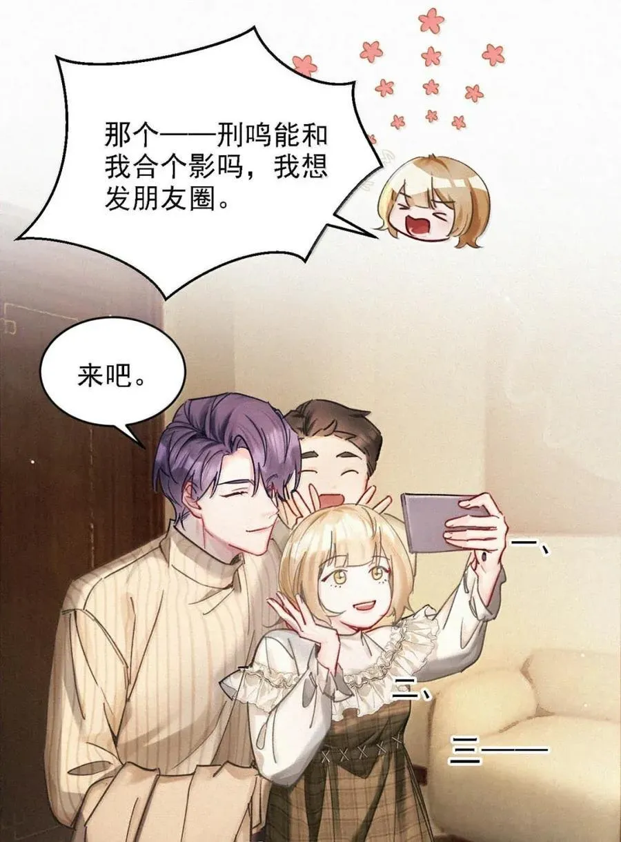 完结番外3 每个鸣鸣我都喜欢。 第32页