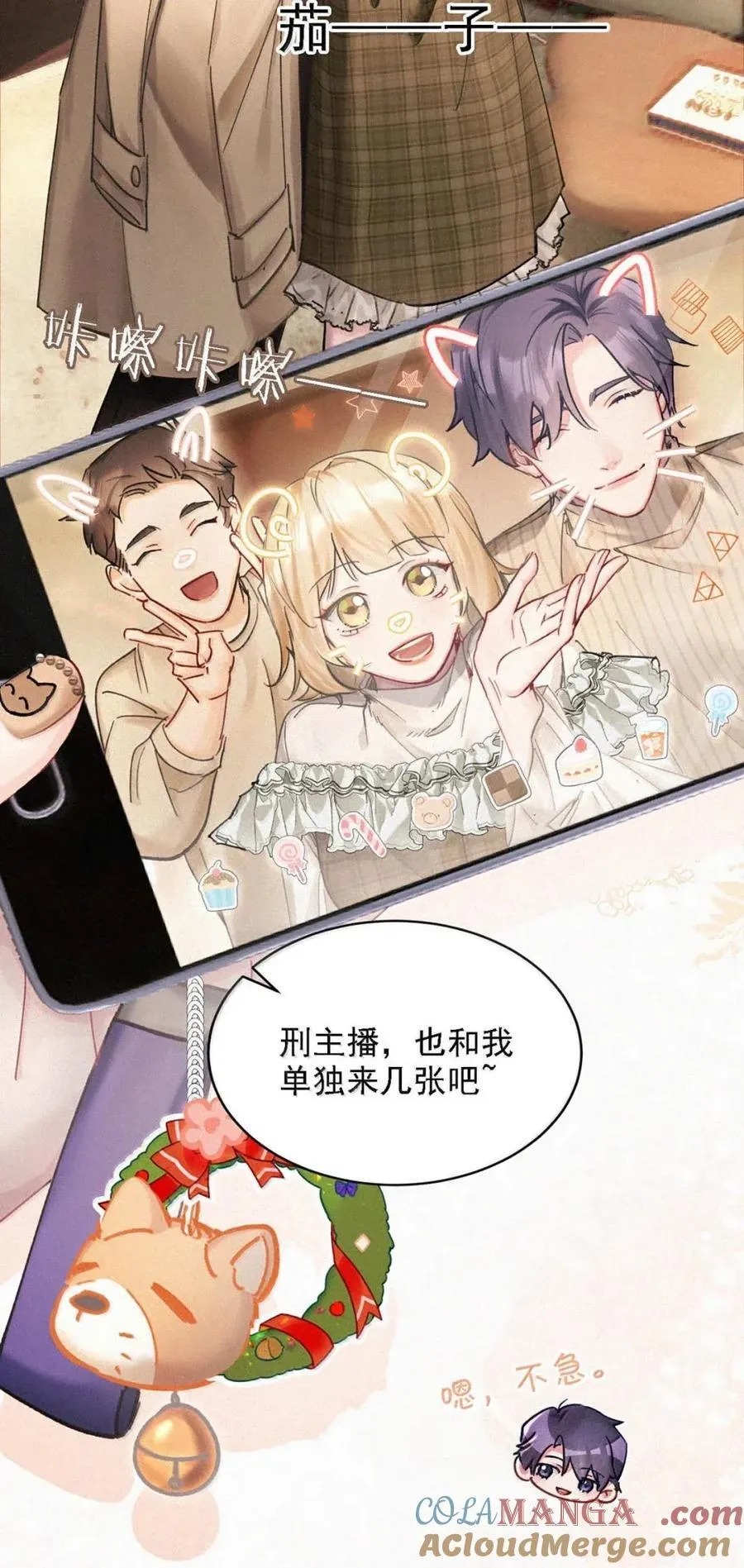 完结番外3 每个鸣鸣我都喜欢。 第33页