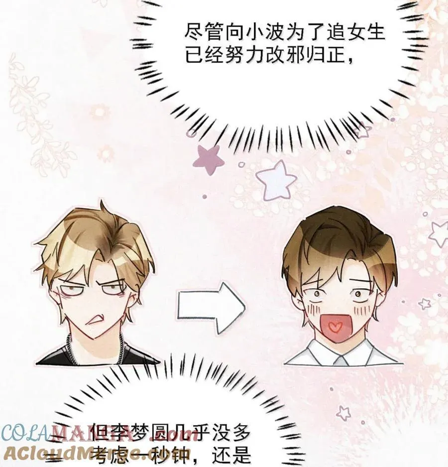 完结番外3 每个鸣鸣我都喜欢。 第27页