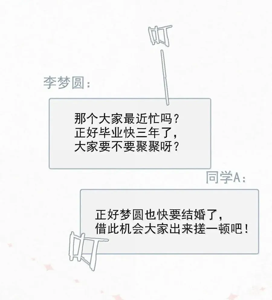 完结番外3 每个鸣鸣我都喜欢。 第24页