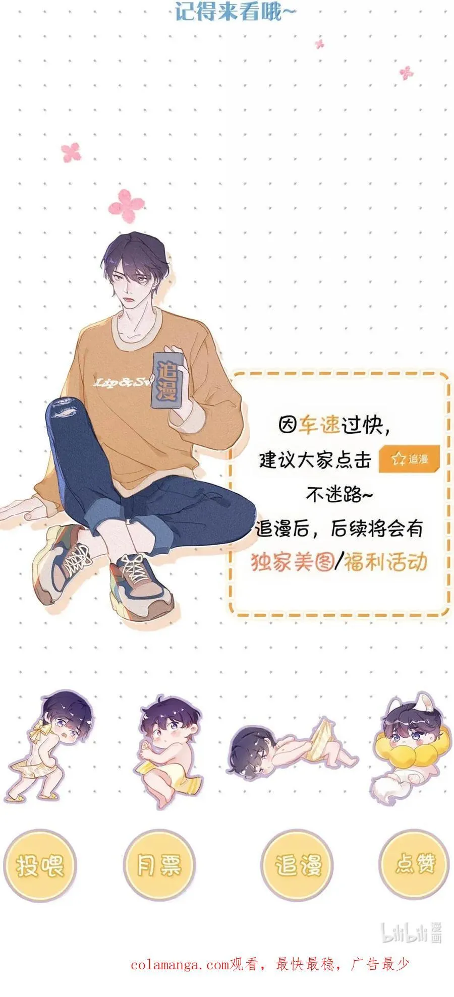完结番外4 怎么……这么热？ 第47页
