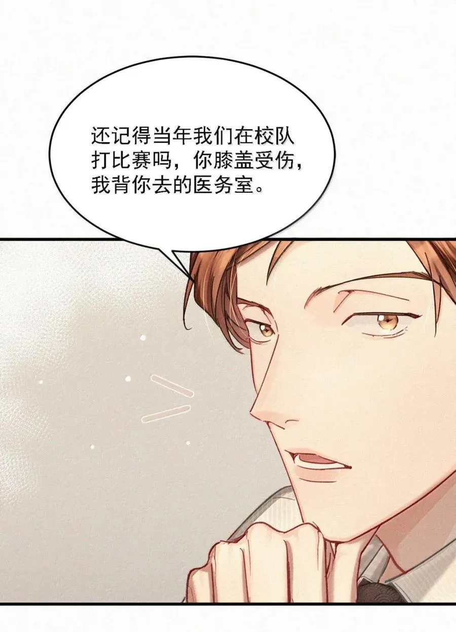 完结番外4 怎么……这么热？ 第14页