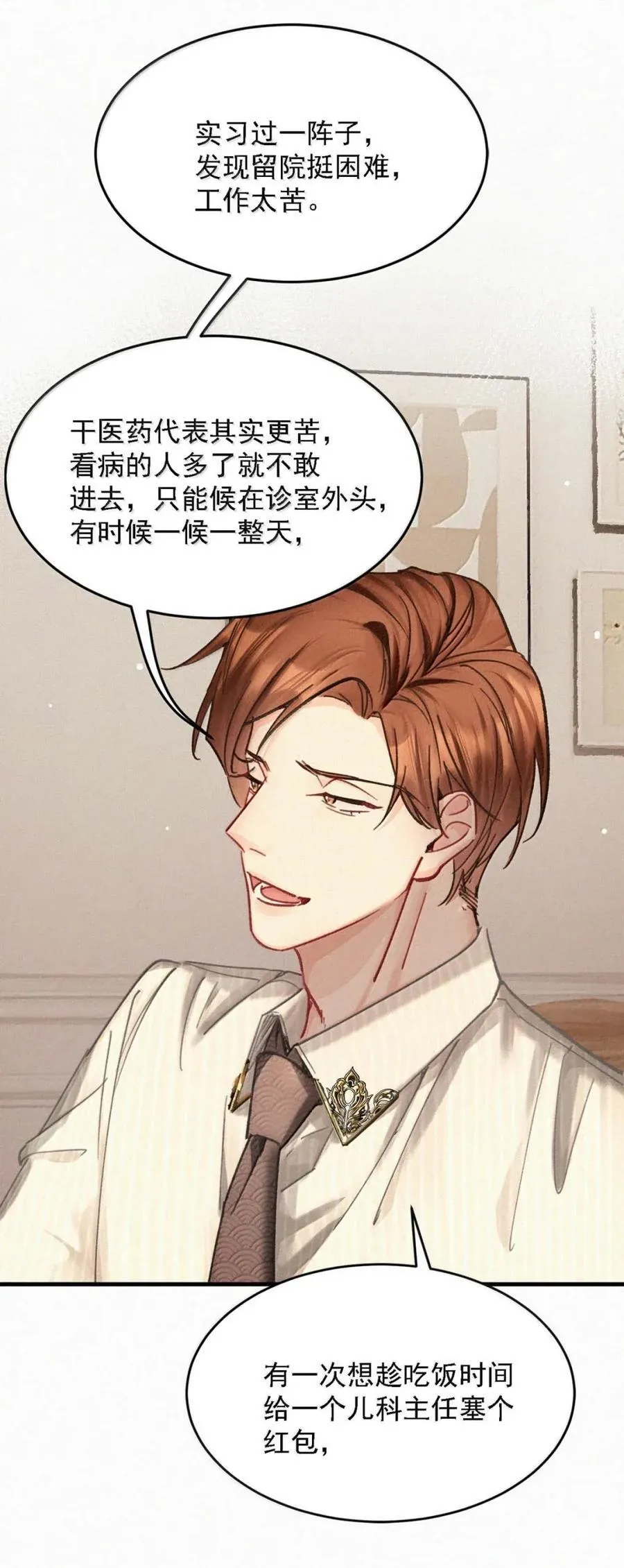 完结番外4 怎么……这么热？ 第17页