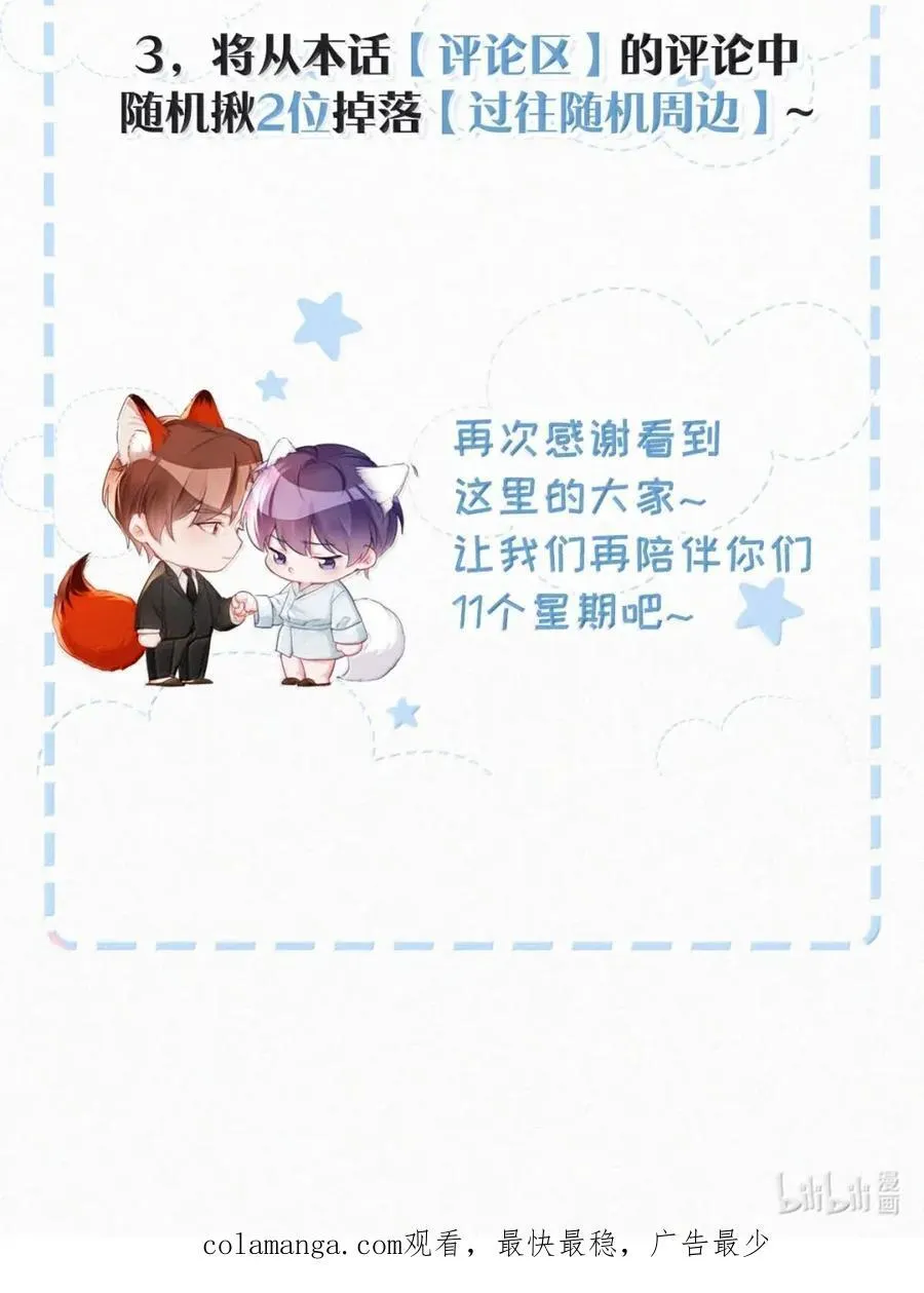 完结番外5 还是得靠自己解决。 第54页