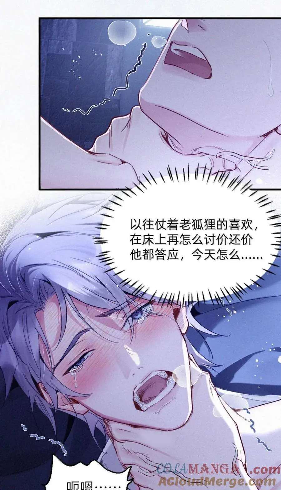 完结番外6 不疼不长记性。 第23页