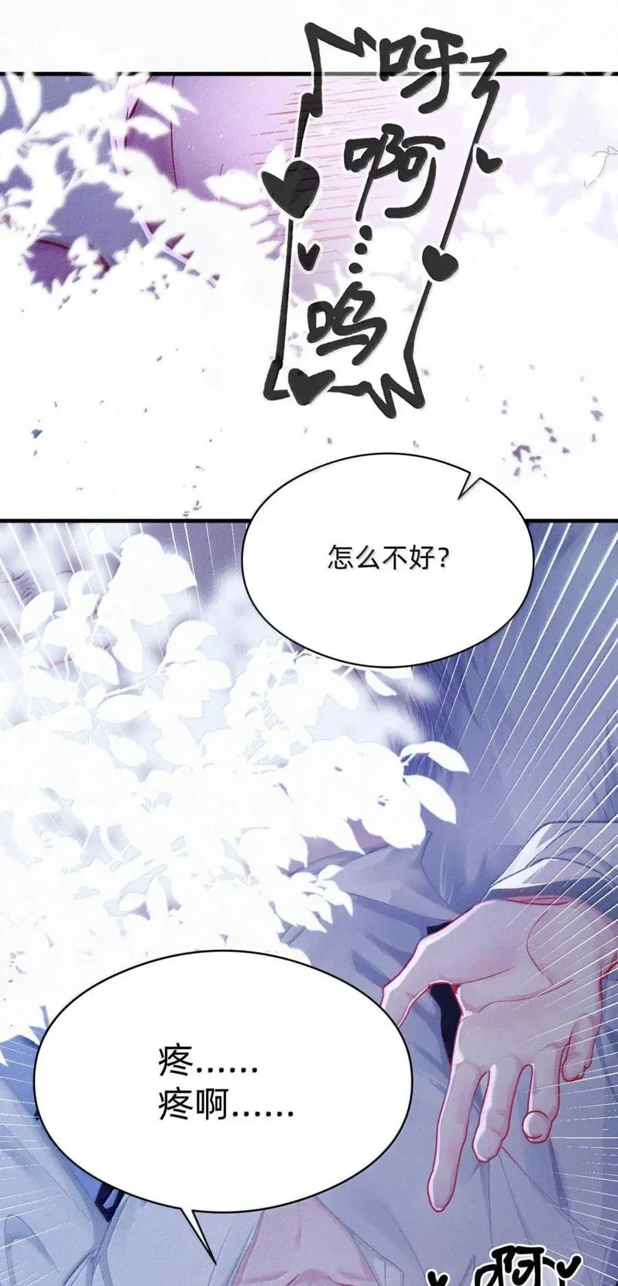完结番外6 不疼不长记性。 第14页