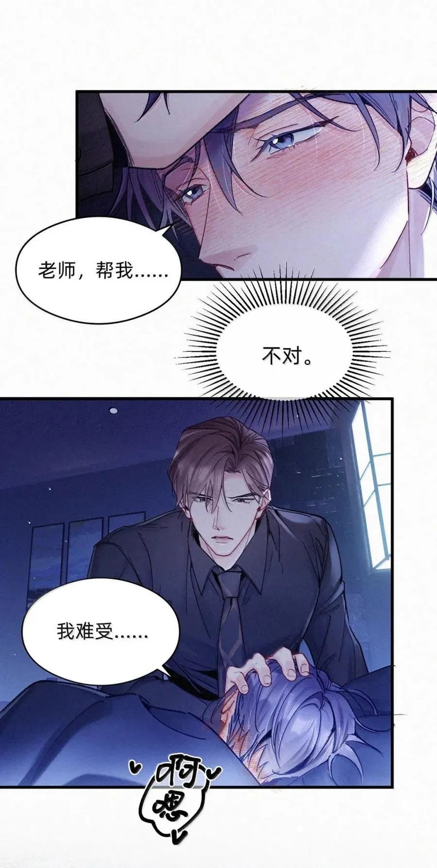 完结番外6 不疼不长记性。 第6页