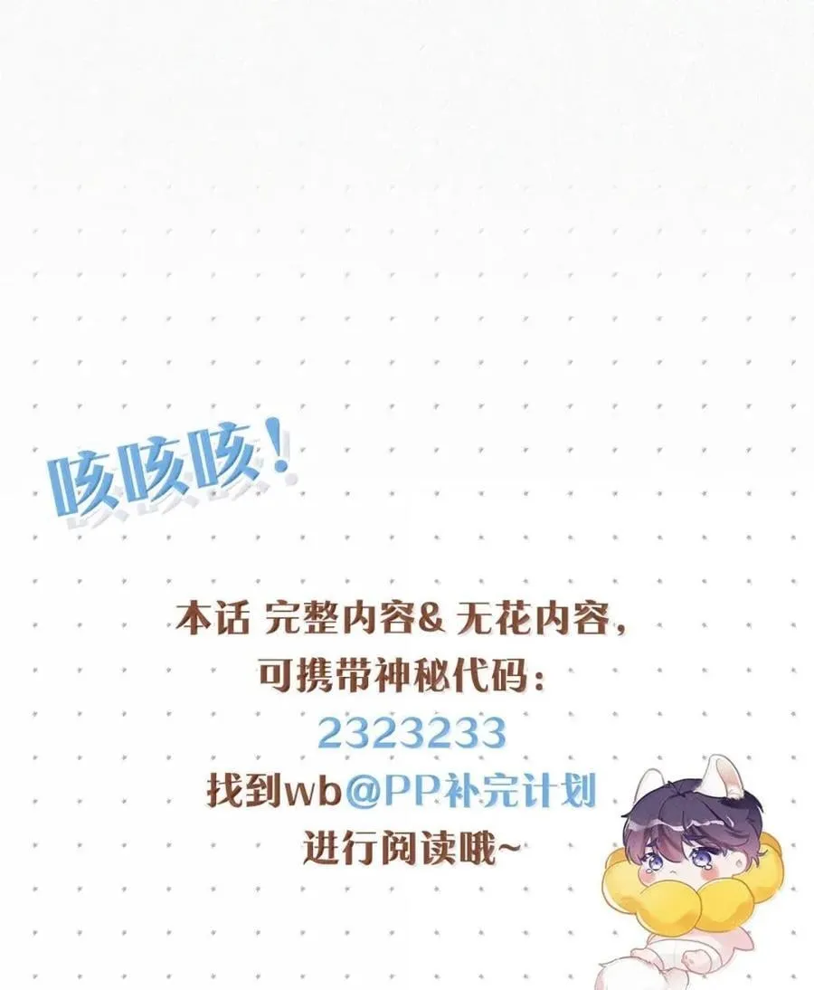 完结番外6 不疼不长记性。 第38页