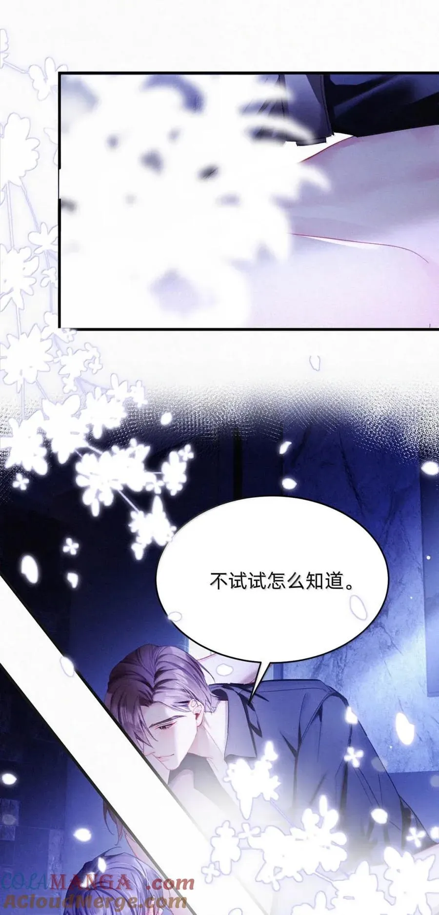 完结番外8 鸣鸣，给我生个孩子。 第17页