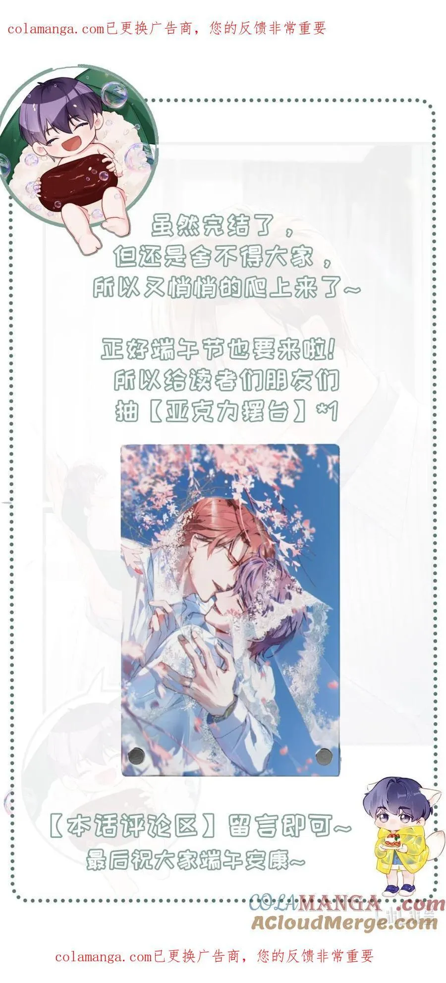 虽然完结了但 还是祝大家~端午快乐！ 第1页