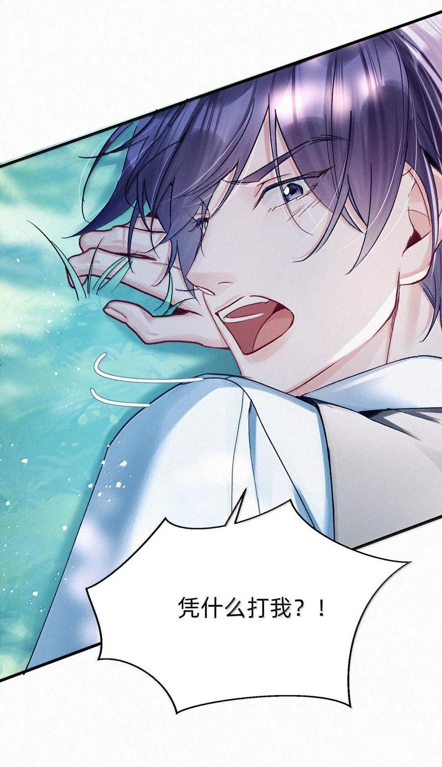 完结番外9 好了，依着你。 第29页