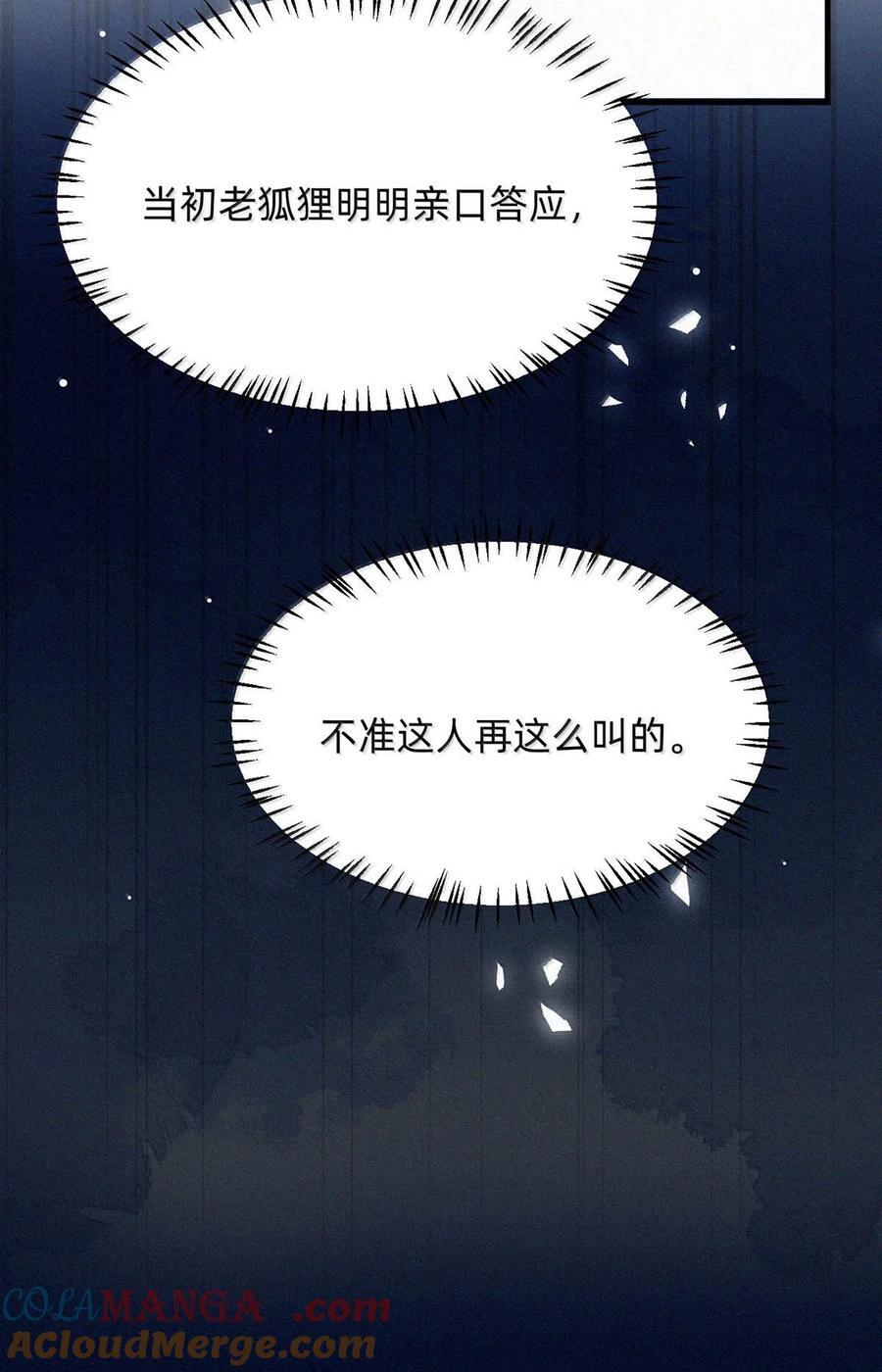 完结番外12 家是他的，人，也是他的。 第40页