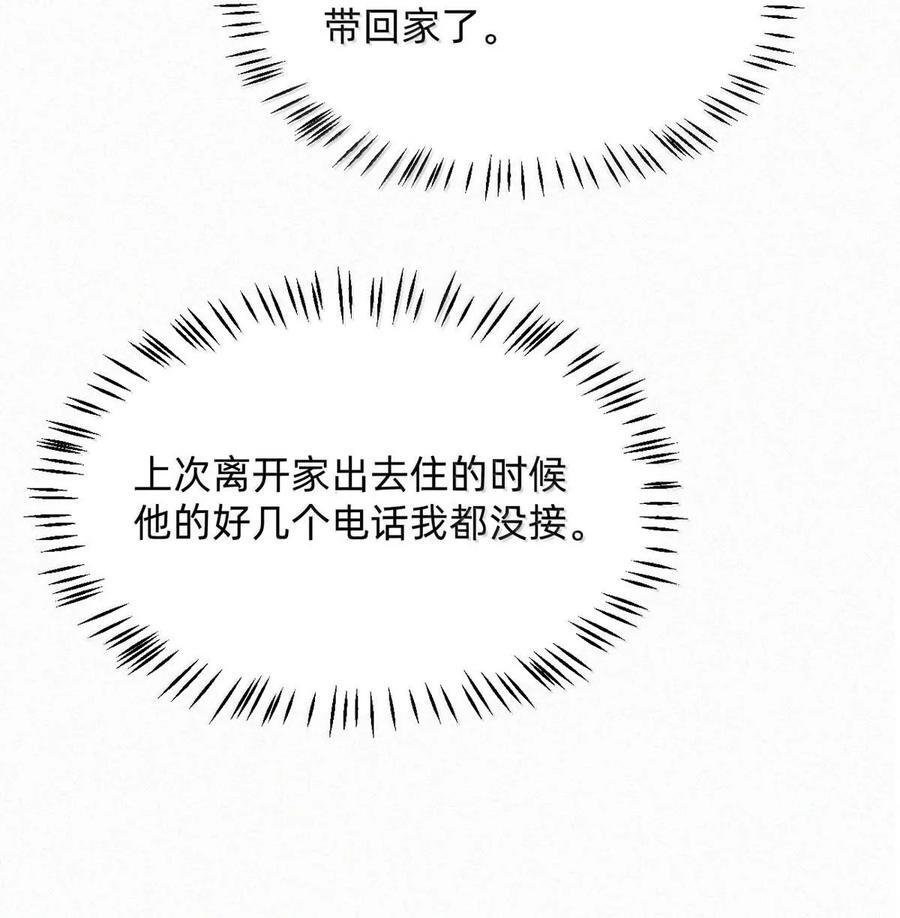 完结番外12 家是他的，人，也是他的。 第15页