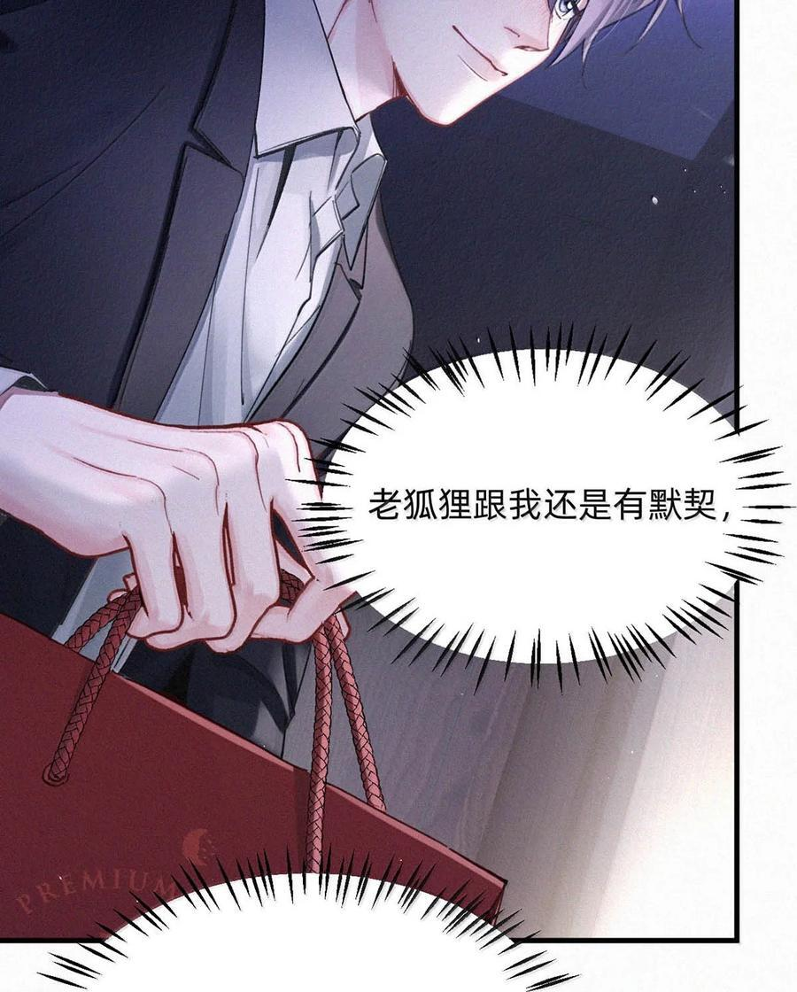 完结番外12 家是他的，人，也是他的。 第21页