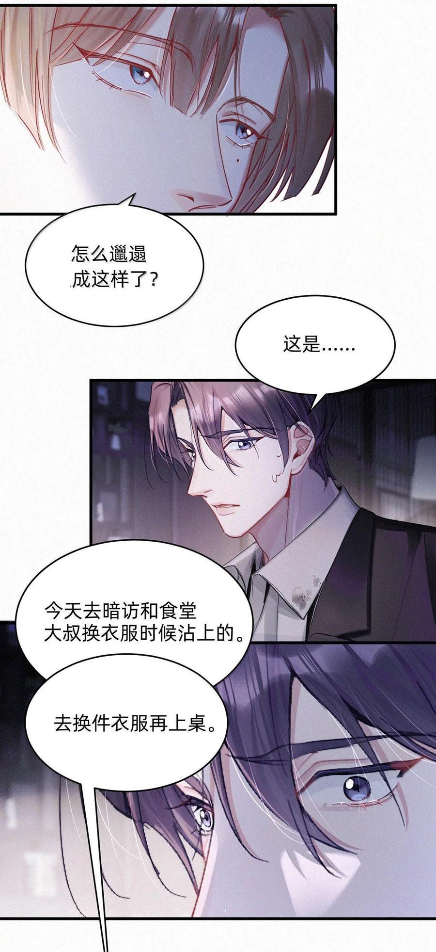 完结番外12 家是他的，人，也是他的。 第29页