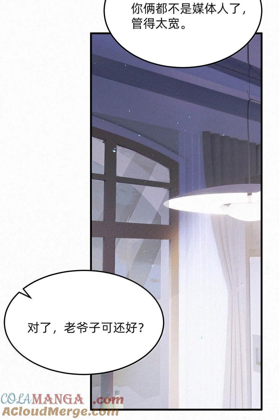 完结番外13 像老狐狸年轻的时候，出去走走。 第13页
