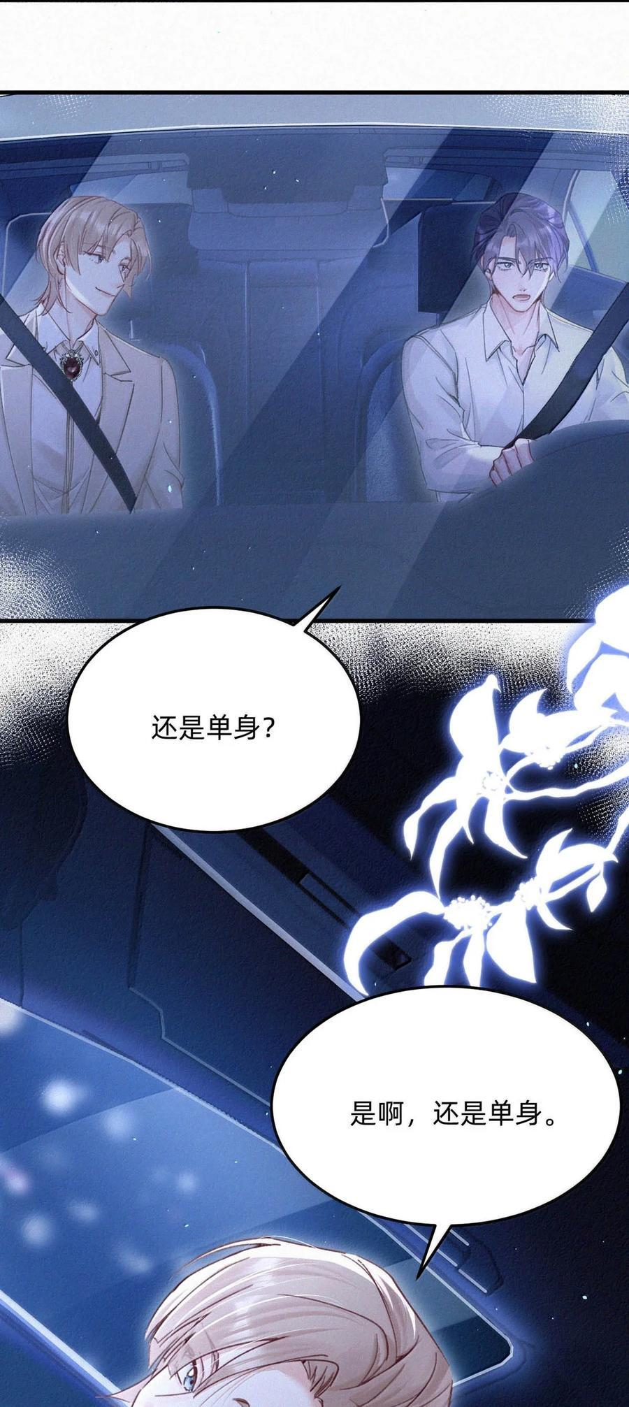 完结番外13 像老狐狸年轻的时候，出去走走。 第22页