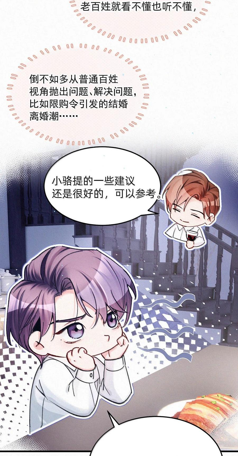 完结番外13 像老狐狸年轻的时候，出去走走。 第12页