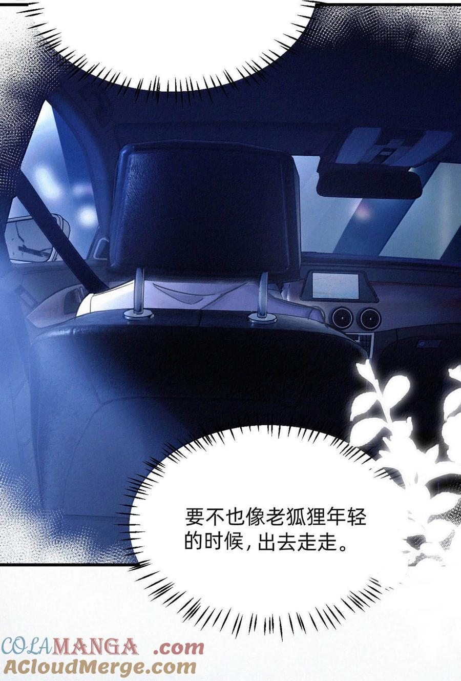 完结番外13 像老狐狸年轻的时候，出去走走。 第39页