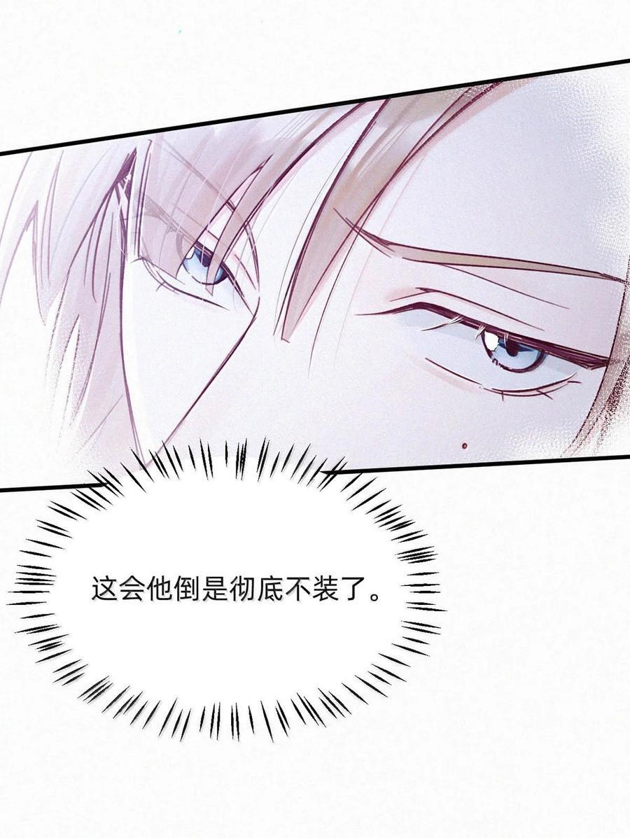 完结番外13 像老狐狸年轻的时候，出去走走。 第18页