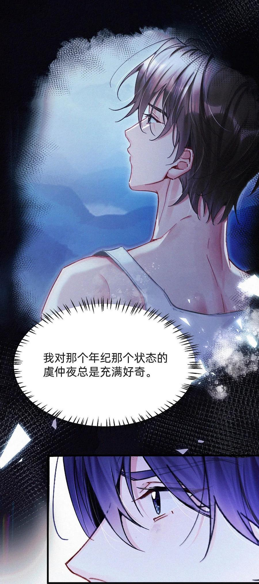 完结番外13 像老狐狸年轻的时候，出去走走。 第42页
