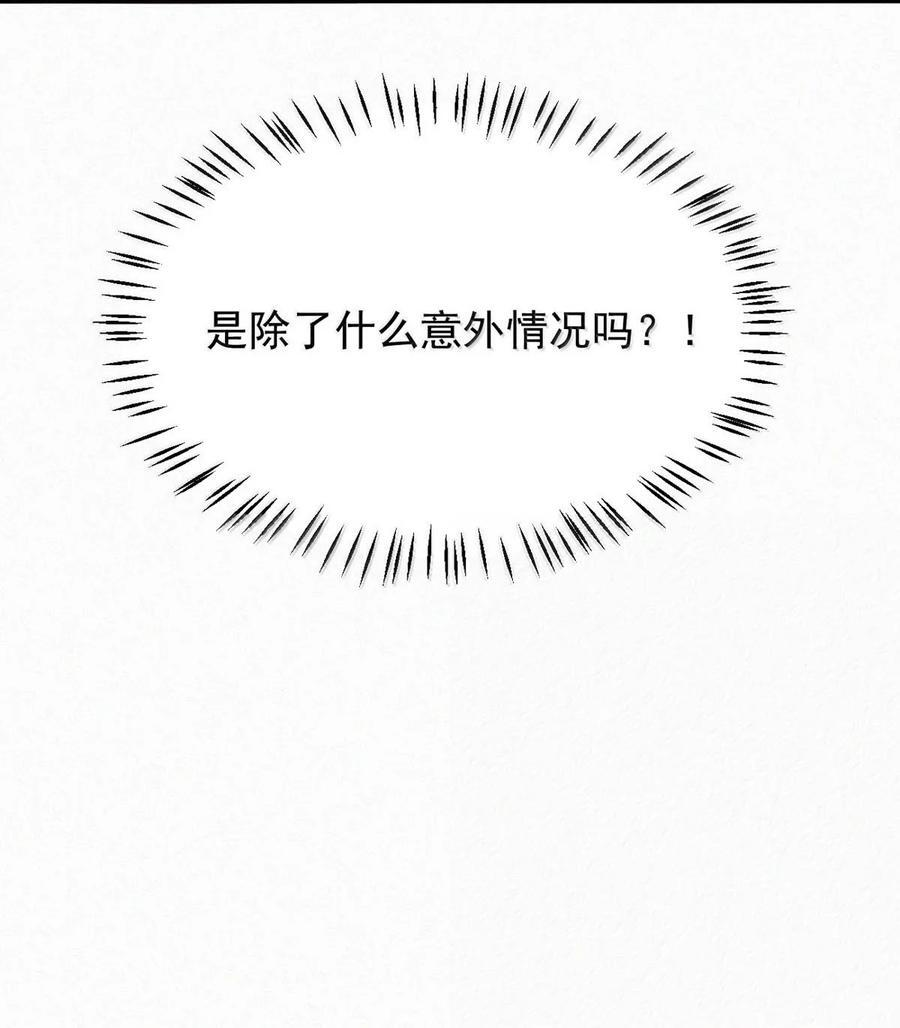 完结番外14 那老狐狸岂不是很笨？ 第30页