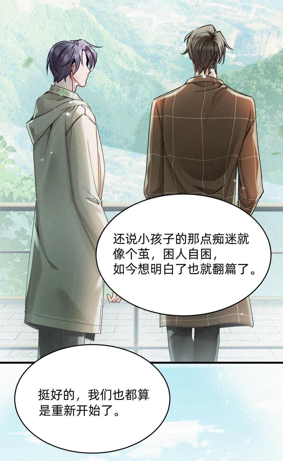 完结番外14 那老狐狸岂不是很笨？ 第23页