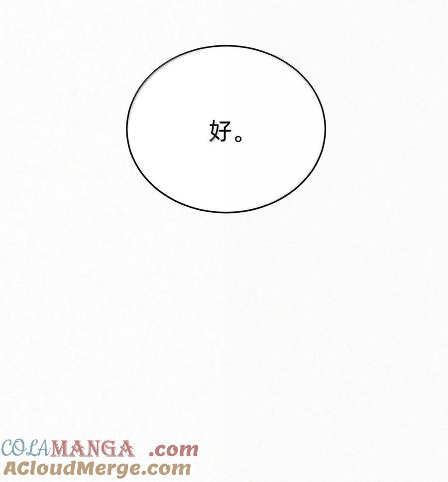 完结番外14 那老狐狸岂不是很笨？ 第61页