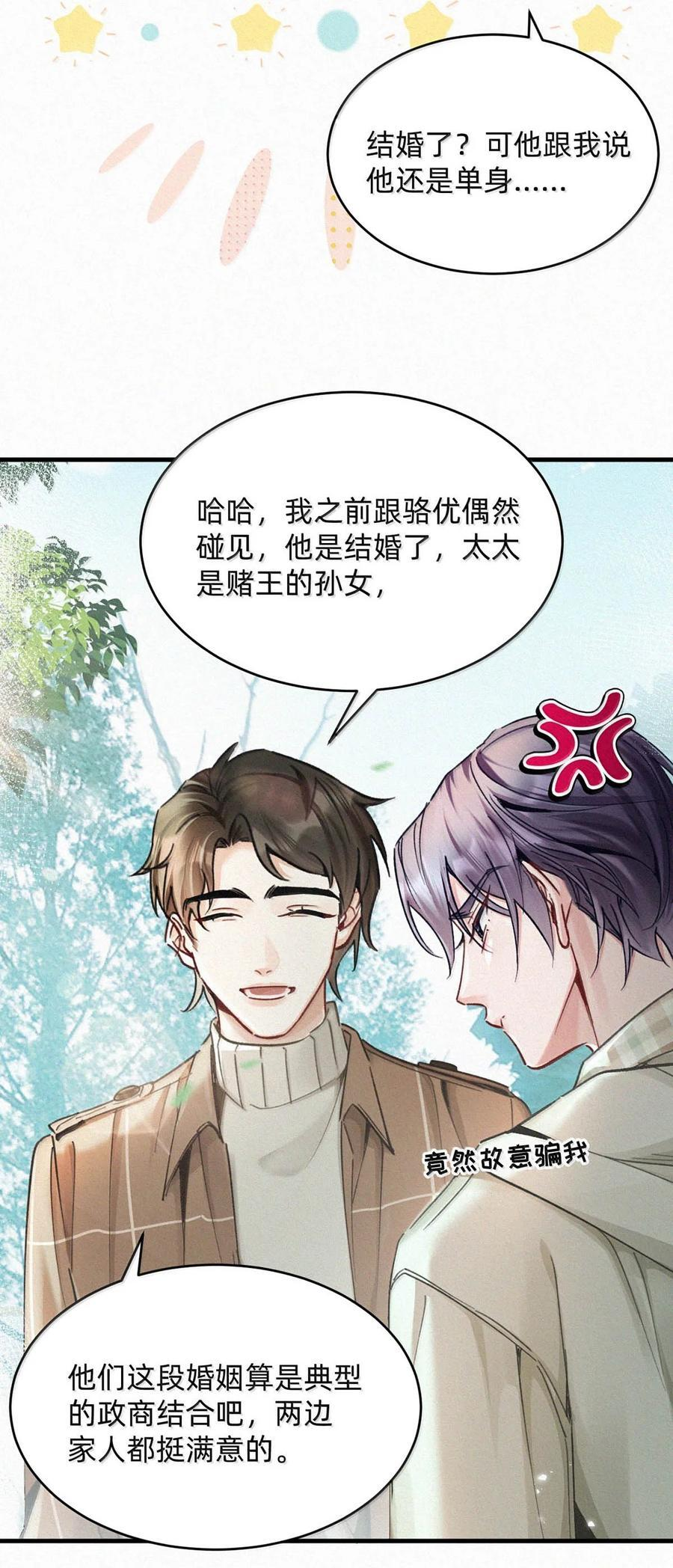 完结番外14 那老狐狸岂不是很笨？ 第20页