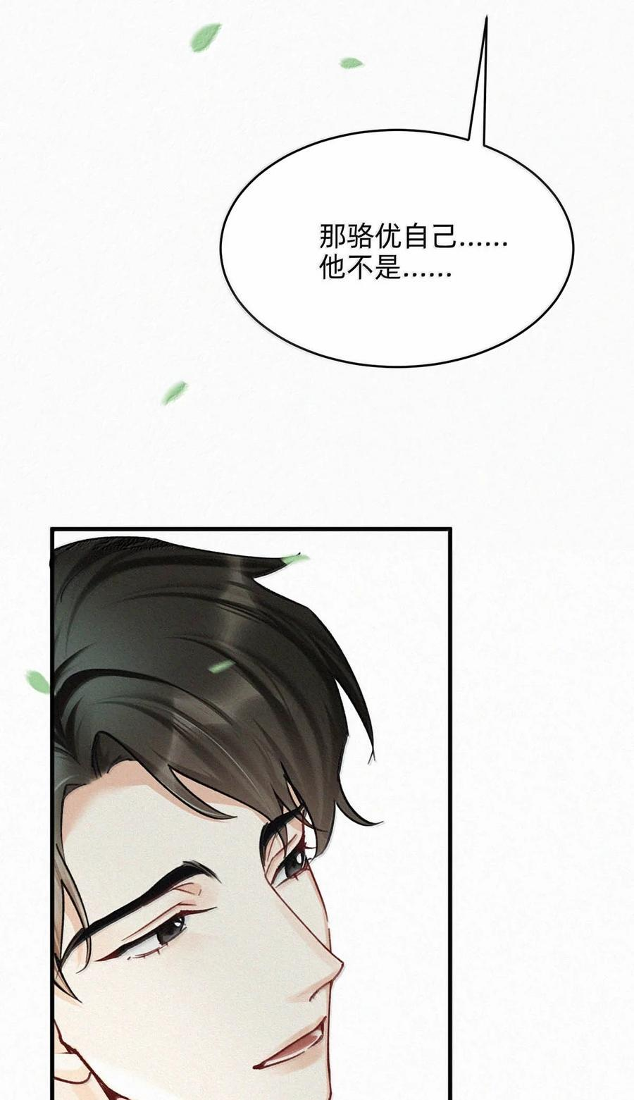 完结番外14 那老狐狸岂不是很笨？ 第21页