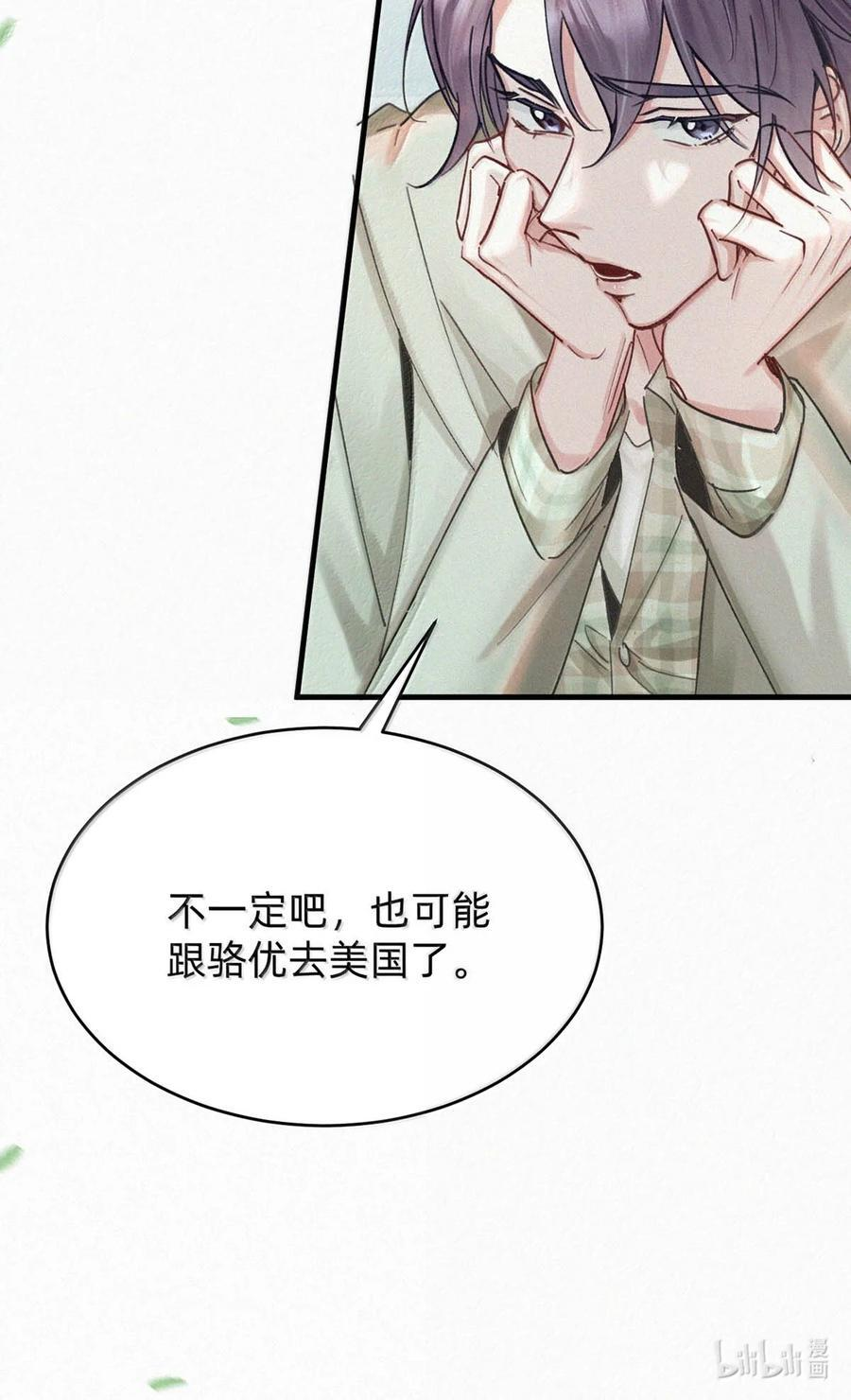 完结番外14 那老狐狸岂不是很笨？ 第18页