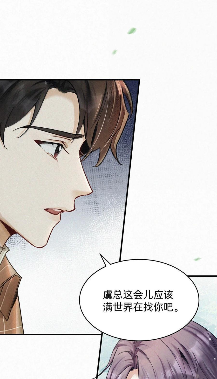 完结番外14 那老狐狸岂不是很笨？ 第17页