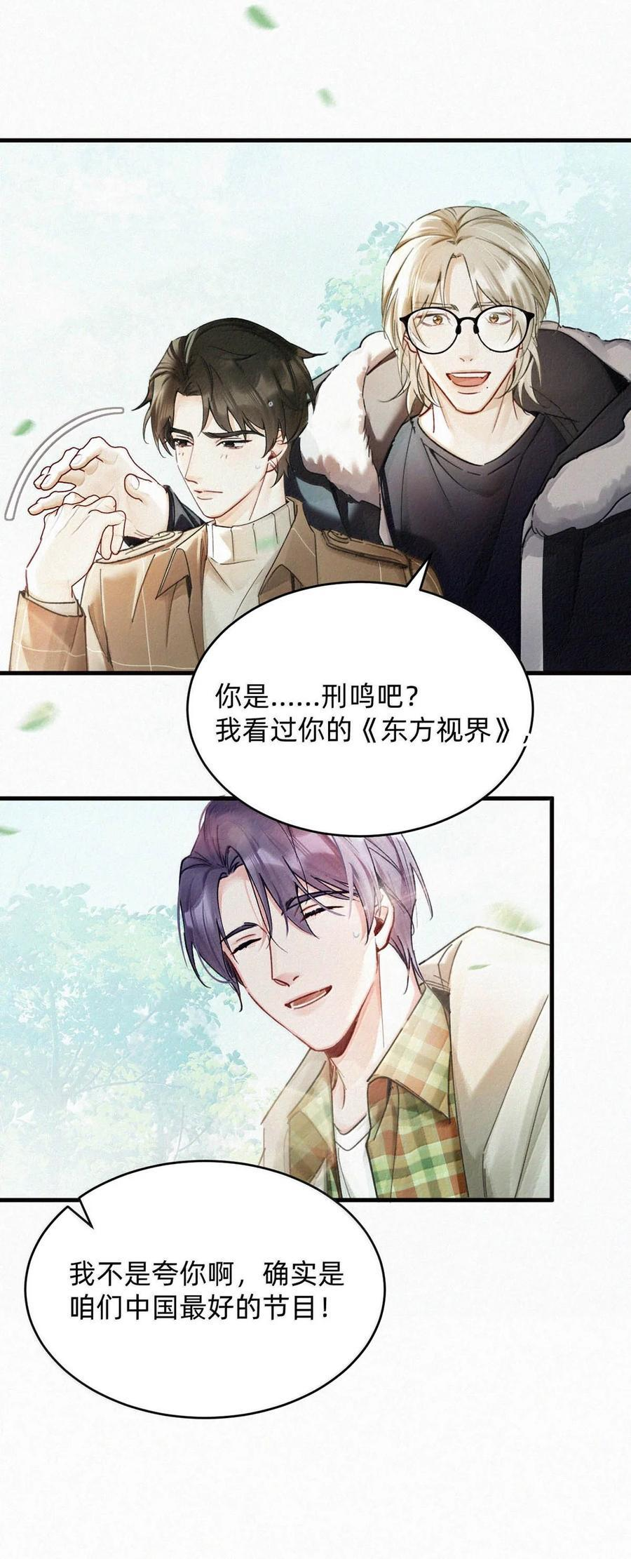 完结番外15 林思泉 第23页