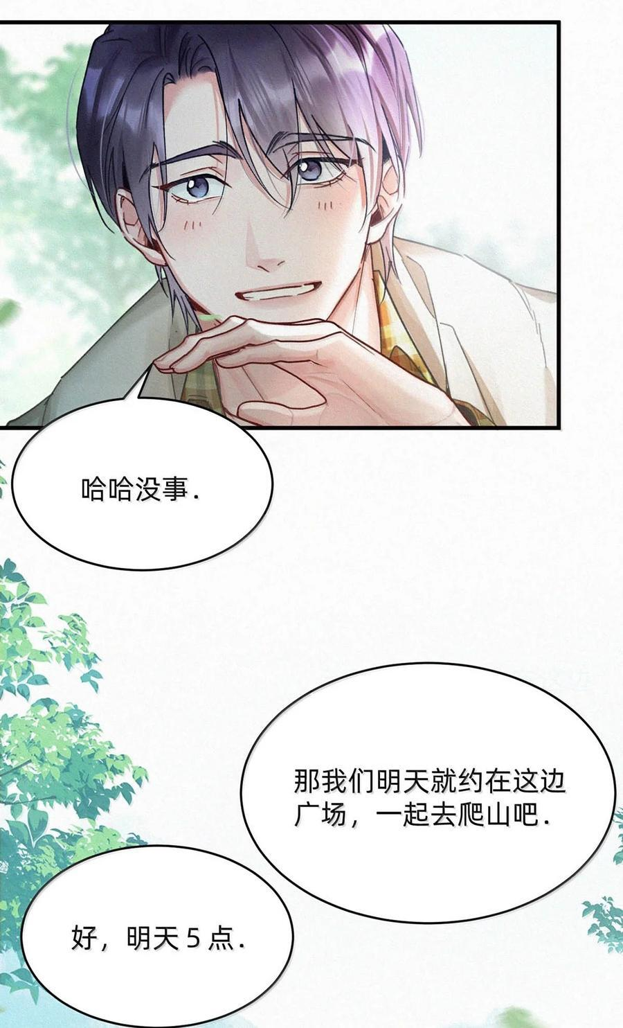 完结番外15 林思泉 第26页